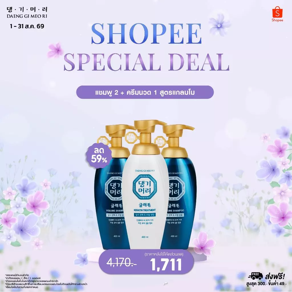 [Combo Set] DAENG GI MEO RI แชมพูลดผมร่วง สูตรอ่อนโยน แทงกีโมรี Glamo Anti-Hair Loss Shampoo+Treatment 400