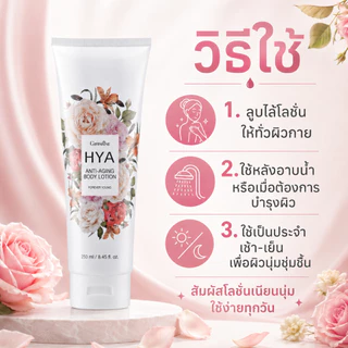 ไฮยาแอนตี้เอจจิ้งบอดี้โลชั่นกลิ่นฟอร์เอฟเวอร์ยังไฮยาลูรอนบริสุทธิ์จากธรรมชาติ