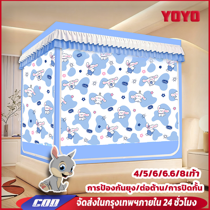 YOYO  💥ผ้าม่านสองชั้นใหม่💥 ป้องกันยุงแมลง ความมืดสูง99% ป้องกันเด็กตกจากเตียง ผ้าถอดซักได้ มีขนาด4 ถึง8ฟุต