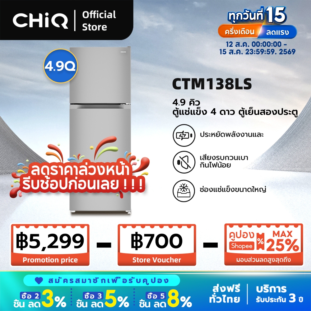 CHiQ ตู้เย็นสองประตู  ความจุ 138 ลิตร สีเทา ระบบทำความเย็นโดยตรง รุ่น CTM138LS-1 จัดส่งฟรีและรับประกัน 3 ปี
