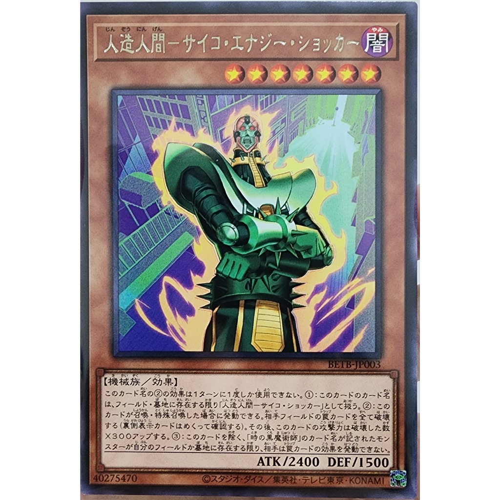 [BETB-JP003] Jinzo - Energy Shocker / Android - Psycho Energy Shocker (Rare) - YugiOh! การ์ดยูกิโอ J