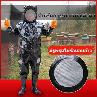 ชุดจับตัวต่อ Beekeeping Suit ชุดเลี้ยงผึ้ง ชุดป้องกันต่อ ชุดตีรังต่อ ชุดกันแมลง กันผึ้งต่อย มีตาข่ายเหล็ก15ช่องระบายอากา