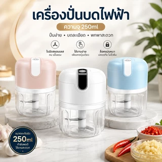 เครื่องบดกระเทียมไฟฟ้า มินิไร้สาย เครื่องบดสับอาหารอเนกประสงค์ ชาร์จ USB บดพริก หอม เนื้อ ผัก