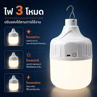 Ofeel 300W โคมไฟฉุกเฉินชาร์จ USB แบบแขวน ไฟ 3 โหมด โคมไฟพกพา สำหรับบ้าน แคมป์ปิ้ง ไฟสำรองยามฉุกเฉิน แขวนง่าย พกพาสะดวก