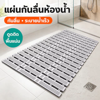 PVC แผ่นรองกันลื่นห้องน้ำ กันล้ม แผ่นรองเท้ากันน้ำ แห้งเร็ว กันลื่น ล้างง่าย ไม่สะสมน้ำ ใหญ่ขนาด
