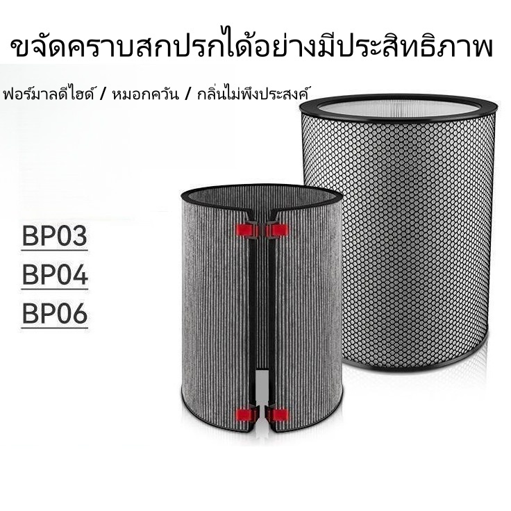 เข้ากันได้กับ Dyson BP03 BP04 BP06 972132-01 972133-02เครื่องฟอกอากาศเปิดใช้งานคาร์บอนกรองอุปกรณ์เสร