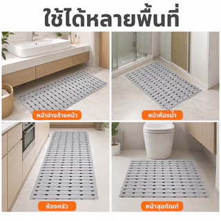 PVC แผ่นรองกันลื่นห้องน้ำ กันล้ม แผ่นรองเท้ากันน้ำ แห้งเร็ว กันลื่น ล้างง่าย ไม่สะสมน้ำ ใหญ่ขนาด