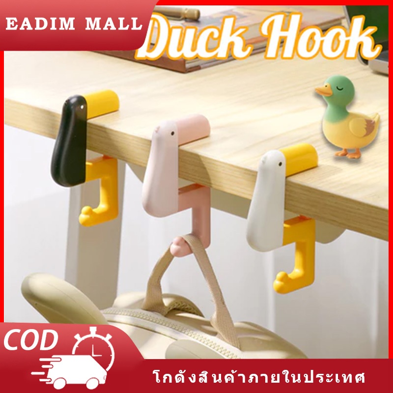 ตะขอรูปเป็ดปรับได้ 3 ชิ้น พกพาสะดวก พับได้ ถอดได้ เหมาะสำหรับแขวนกระเป๋าเป้ข้างโต๊ะเรียนของนักเรียน