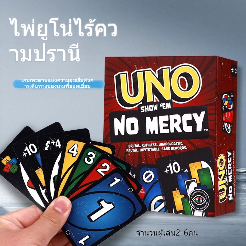 พร้อมส่ง อูโน่ no mercy การ์ดเกม กล่องกระดาษ การ์ด+4 +6 +10 แลกกับใครก็ได้ ไพ่ Uno การ์ดเกมส์