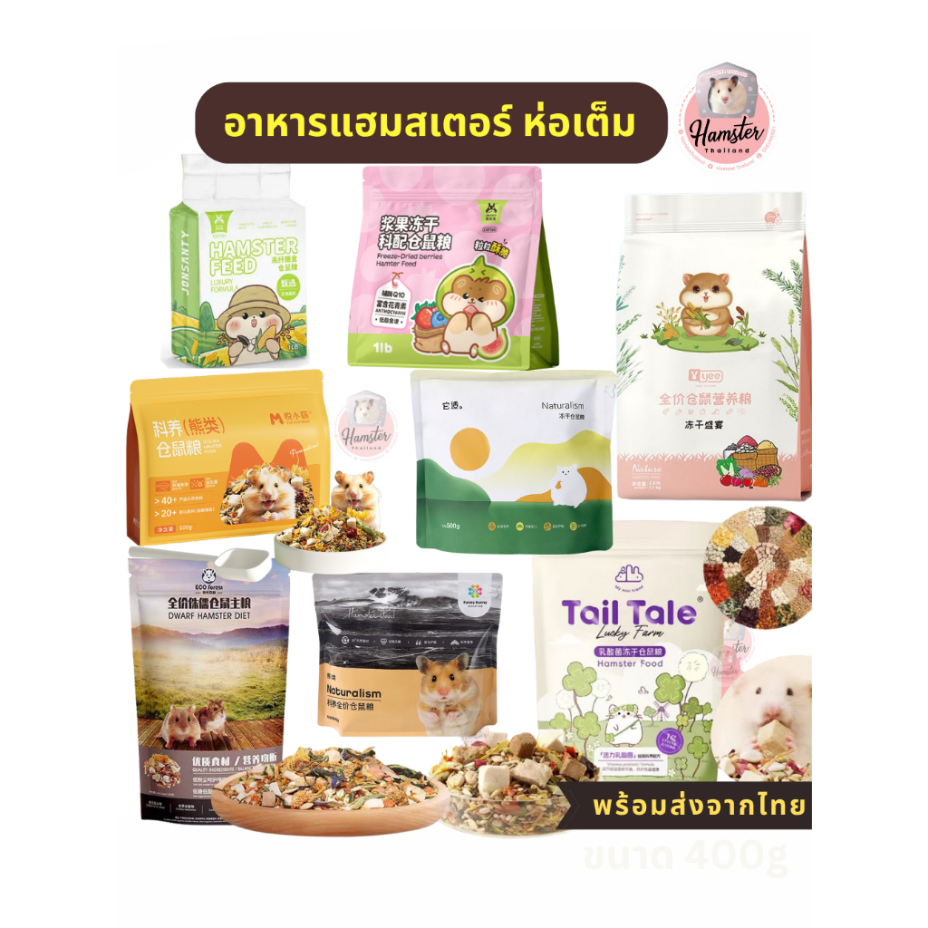 [Hamsterthailand]อาหารแฮมสเตอร์ อาหารผสม Tafit Jonsanty Funny Bunny tail tale Eco Forest แฮมสเตอร์