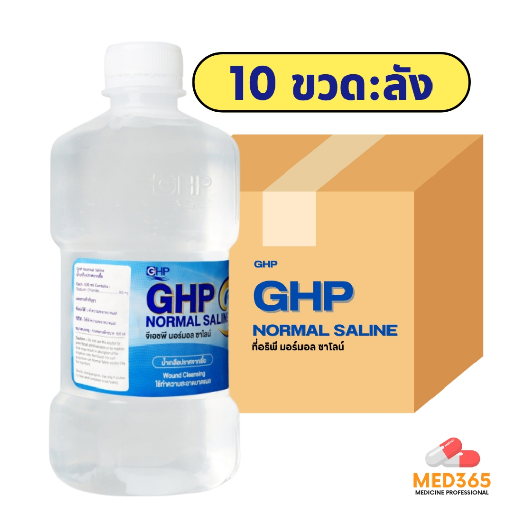 [10 ขวด/ลัง] น้ำเกลือ GHP NORMAL SALINE ขวดดัมเบล น้ำเกลือ จีเอชพี นอร์มอล ซาไลน์ 1000ML. (ฉลากฟ้า)