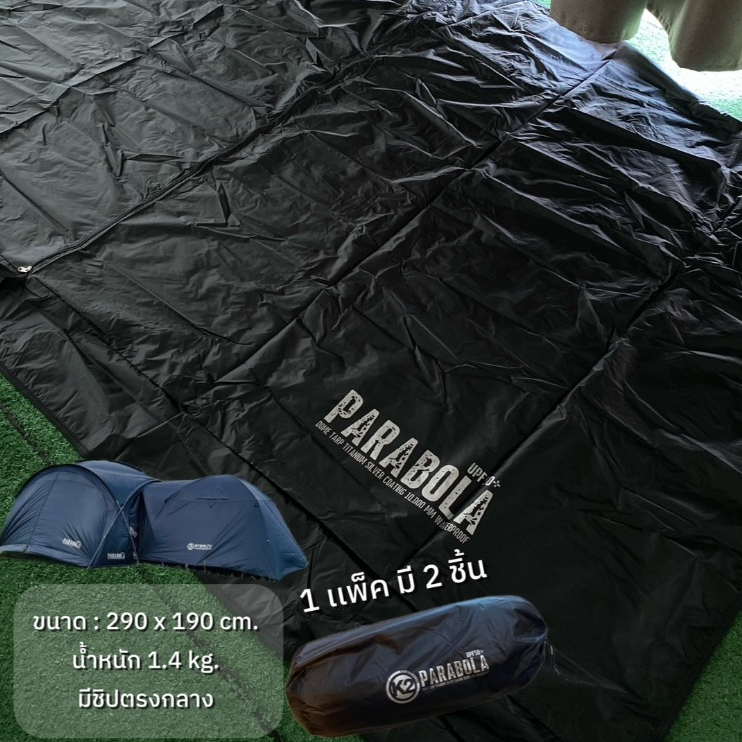 ผ้าบังแดด ผ้ามุ้ง สำหรับ PARABOLA DOME TARP K2 ผ้าOxford 150Dเคลือบ PU10000mm. กันฝน กันแดดดีเยี่ยม