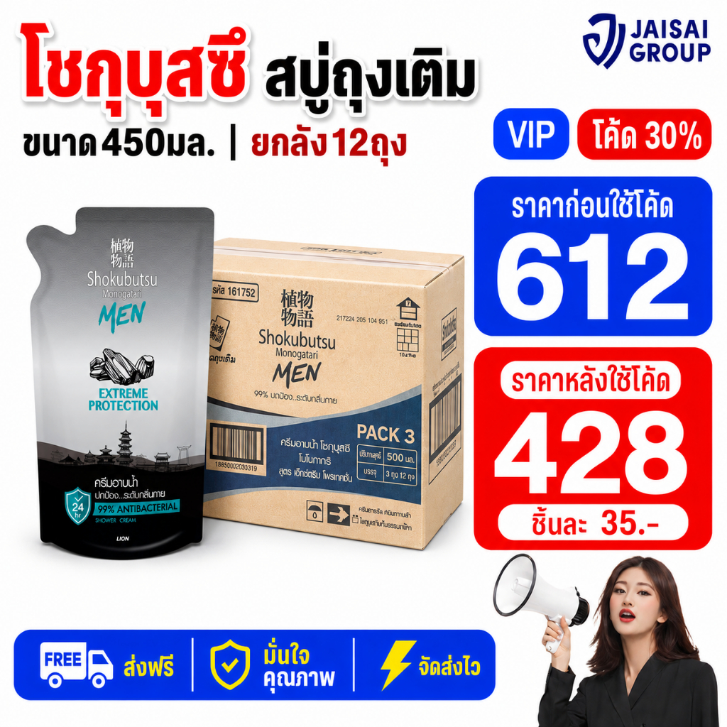 NEW.VIP30% [x12ถุง] โชกุบุสซึ ครีมอาบน้ำ "เอกซ์ตรีมโพรเทคชั่น" ขนาด500มล.