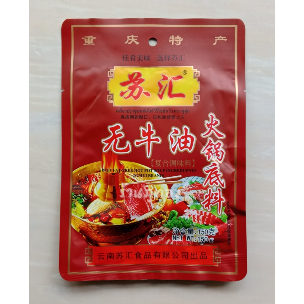 สูตรเก่า ชาบูหม่าล่าหม้อไฟ 10ซอง (150กรัม) รสเข้มข้นกลิ่นหอมเครื่องเทศ