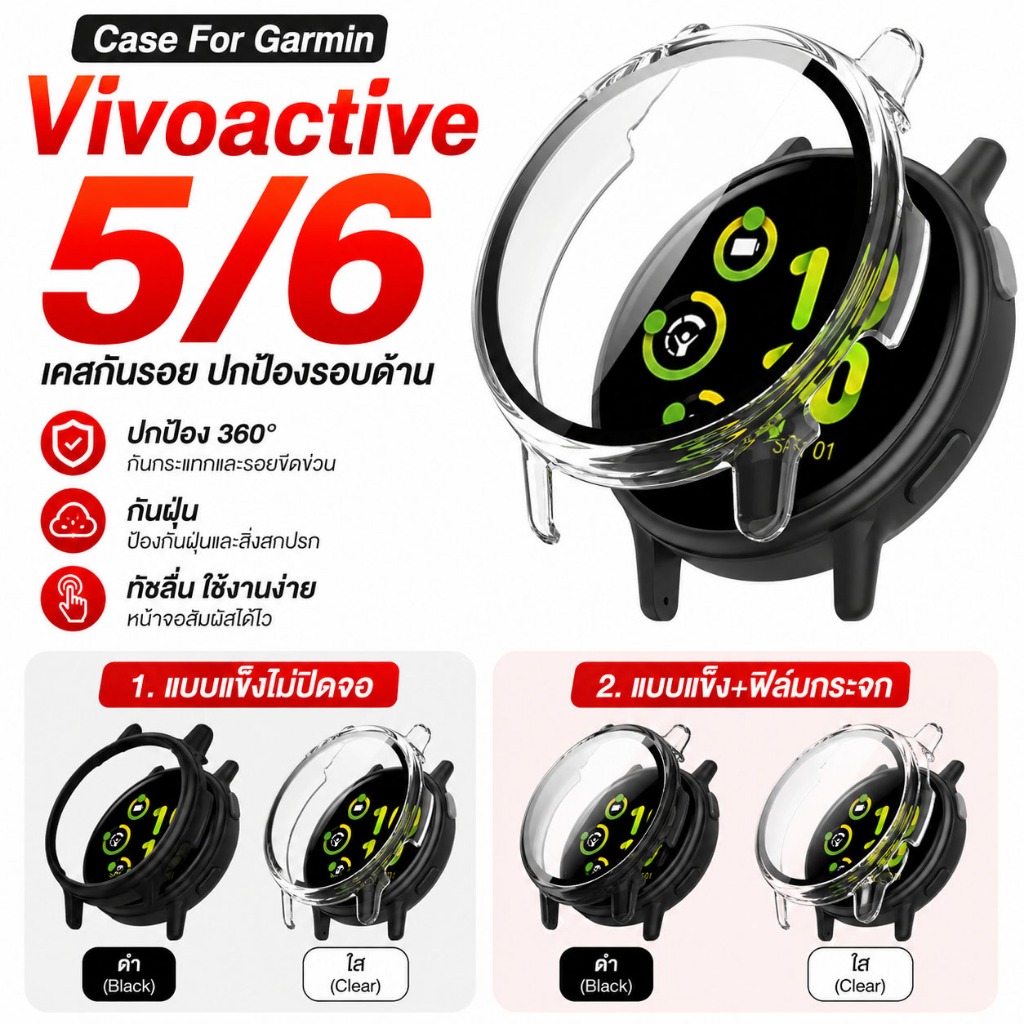 เคสกันรอย ฟิล์มกระจก สำหรับ นาฬิกา Garmin vivoactive 5 6 case + ฟิล์มกันรอยเป็นชุด กดเล่นหน้าจอได้ กรอบ vivoactive 5 6