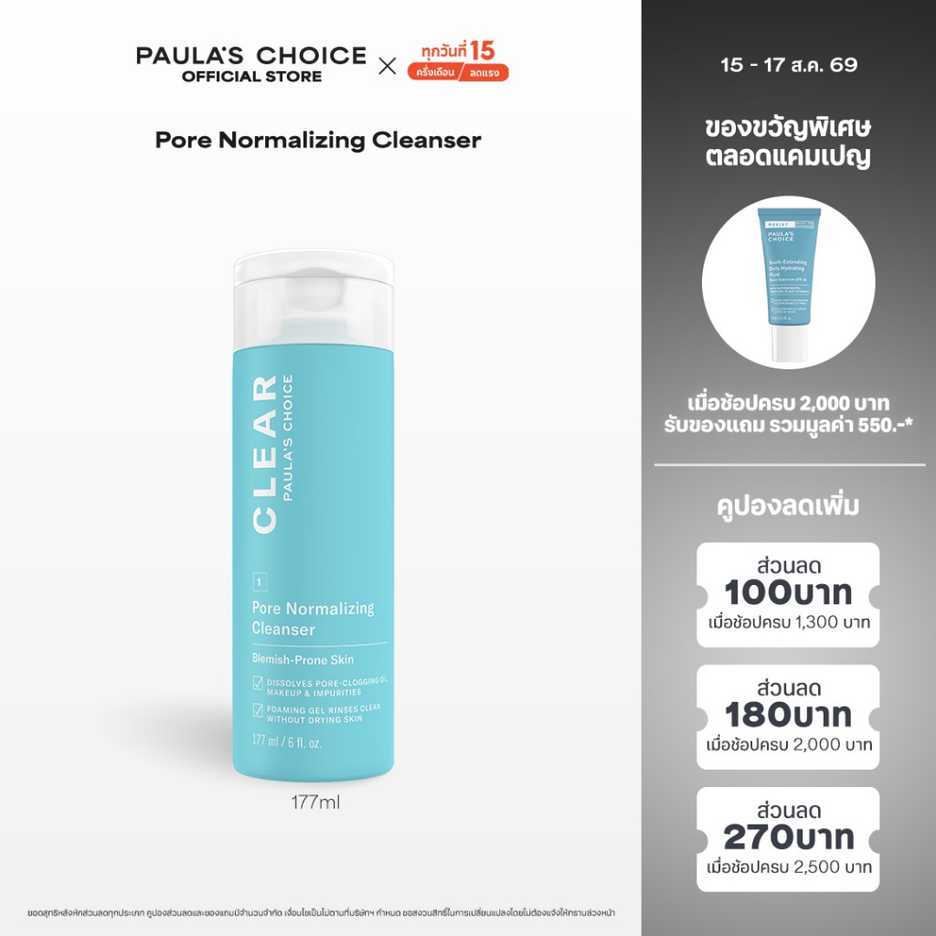 Paula's Choice Clear Pore Normalizing Cleanser 177ml พอลล่าส์ ช้อยส์ เคลียร์ พอร์ นอร์เมิลไลซ์ซิ่ง คลีนเซอร์