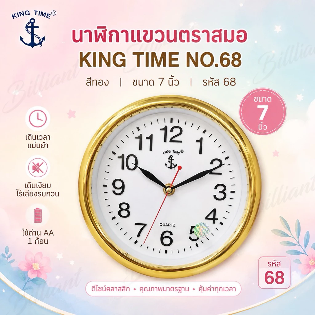 นาฬิกาแขวนตราสมอแท้ 100% มี6สีให้เลือกระหัส68ขนาด7นิ้วระหัส57ขนาด6นิ้วระหัส55ขนาด10นิ้วระหัส012ขนาด11นิ้วระหัว54ขนาด11