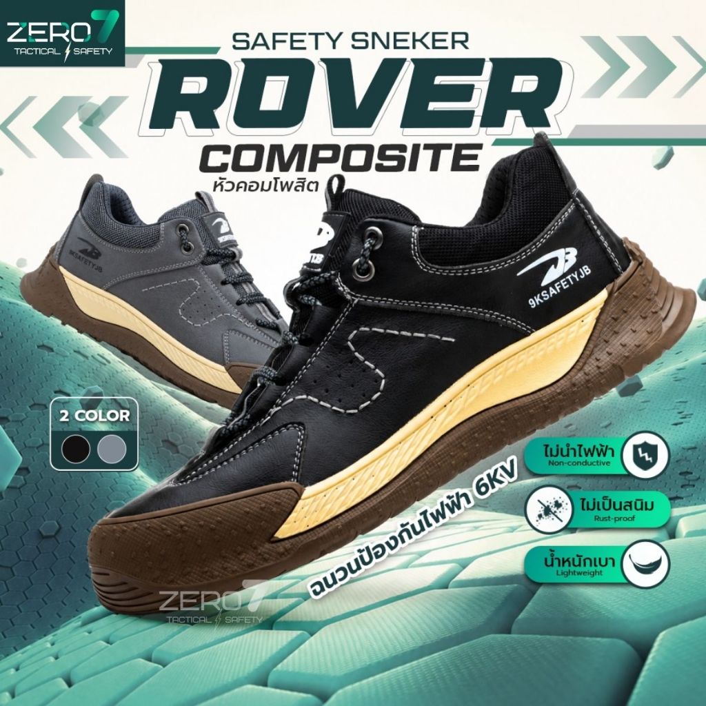 รองเท้าเซฟตี้ (Safety) รุ่น ROVER หัวคอมโพสิต กันชน ฉนวนไฟฟ้า6Kv เบา ไม่เป็นสนิม ใส่ได้ทั้งชายหญิง
