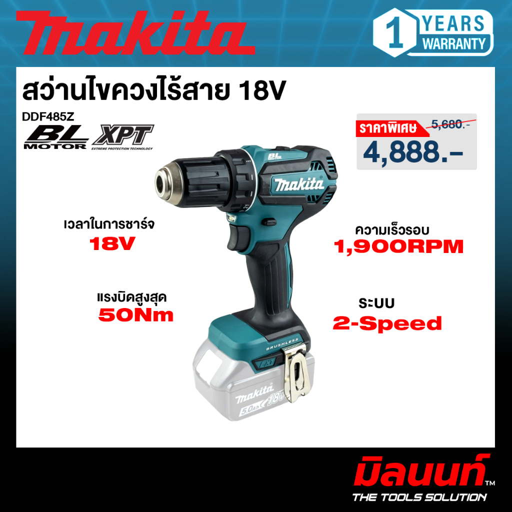 Makita รุ่น DDF485Z สว่านไขควงไร้สาย 18V (เครื่องเปล่า)