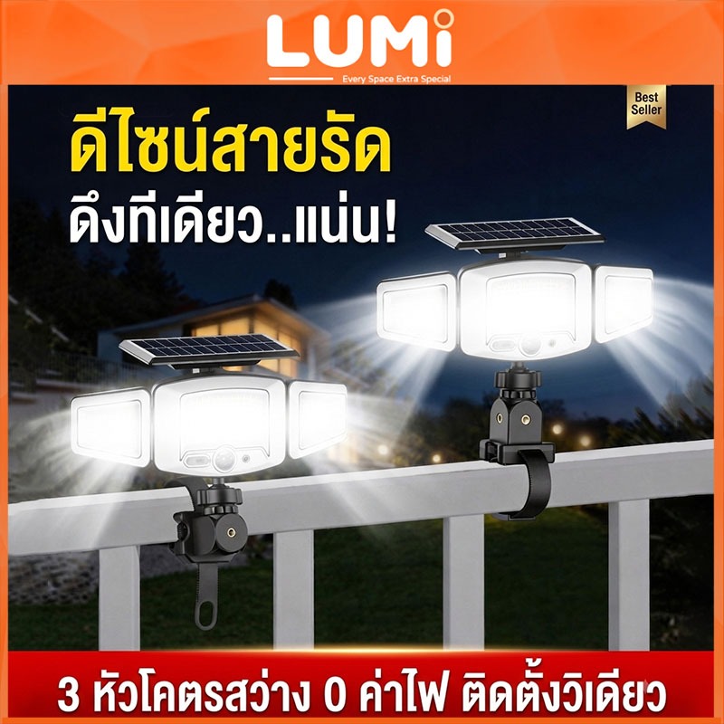 LUMI 💡20000W โคมไฟโซลาร์ 3 หัว แบบสายรัดติดรั้ว ไม่เจาะรู กันน้ำ มีเซนเซอร์ สำหรับสวนและหน้าบ้าน