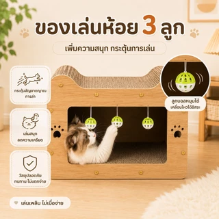 PETWELL ที่ลับเล็บแมว 2 ชั้น พร้อมบ้านแมว ระบายอากาศดี ทนต่อการข่วน ไม่หลุดร่วงง่าย