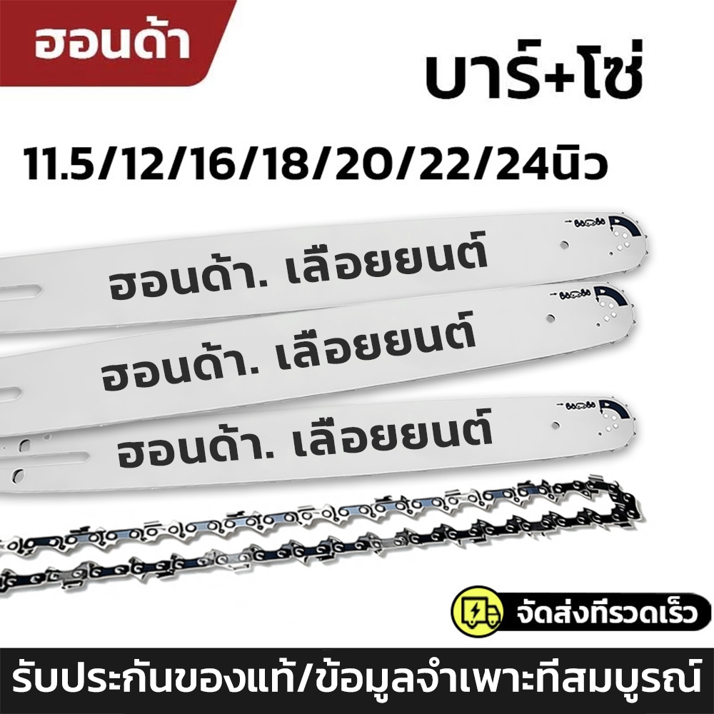 บาร์+โซ่ 11.5นิ้ว-24นิ้ว 3/8 - 325 โซ่เลื่อยยนต์ โซ่เลื่อย ไม่ยืดง่าย คมทน สำหรับ 99% เลื่อยยนต์
