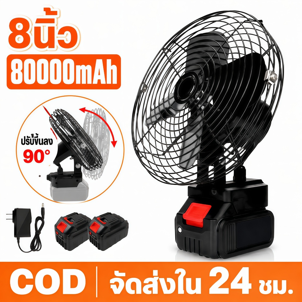 พัดลมลิเทียม พัดลมพกพา พัดลมตั้งโต๊ะ ลิเธียม 8นิ้ว พัดลมแบตเ