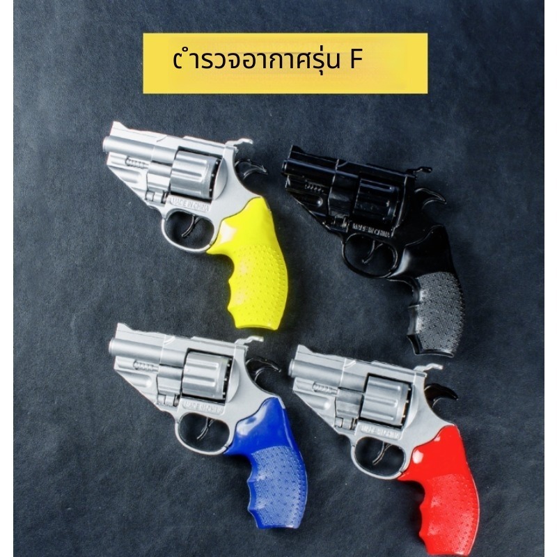 Sky Bailiff Smash Gun ทำจากวัสดุโลหะผสม คลาสสิกชวนคิดถึงวัยเด็ก ยิงไม่ได้