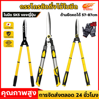 ของญี่ปุ่น กรรไกรตัดกิ่งไม้ ใบมีด SK5 กรรไกรสวนป่า ปรับความยาวได้ คมมาก ตัดง่าย ตัดกิ่งไม้ ตกแต่งสวน กรรไกรตัดแต่งรั้ว