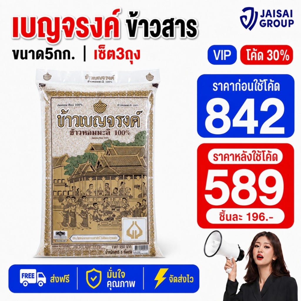 NEW.VIP30% [x3ถุง] เบญจรงค์ ถุงใส ขนาด5กก.