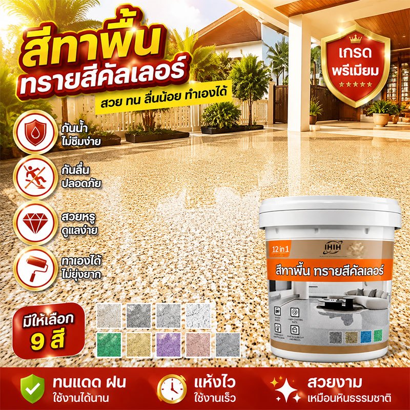สีทาพื้น สีอีพ็อกซี่ สีทาพื้นอีพ็อกซี่ 1000g สีเคลือบพื้นคุณภาพสูง กันน้ำ กันรอยขีดข่วน ผิวเงาสวย ทนทาน สำหรับบ้าน โรงรถ