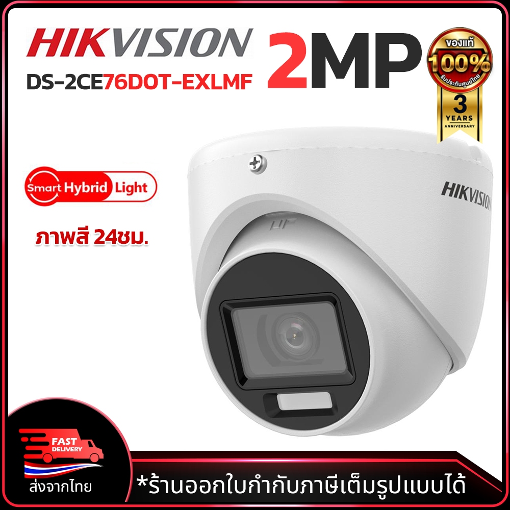 HIKVISION กล้องวงจรปิด HDTVI รุ่น DS-2CE76D0T-EXLMF 2MP ภาพสี 24ชม.