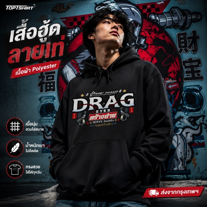ผ้าฝ้าย เสื้อฮู้ดแขนยาวอดร๊ากอายv.4 ใหม่ล่าสุด#ใส่ขับรถ ออกทริป เล่นกีฬาได้ ลายสวยผ้าดี ไซส์ M-5XL