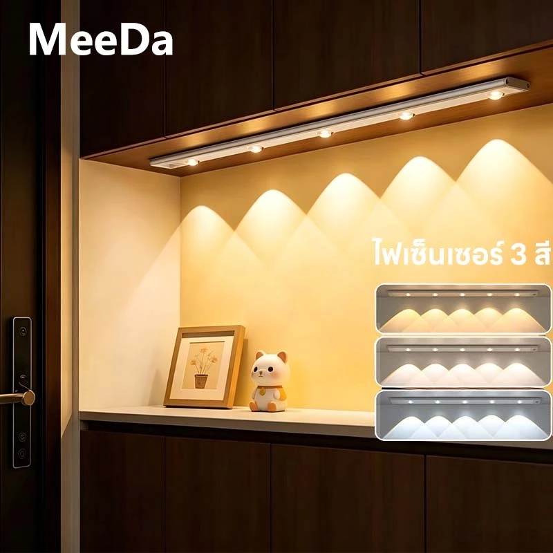 MeeDa ไฟเซ็นเซอร์ LED ปรับแสงได้ 3 สี ใช้งานได้หลายพื้นที่ ชาร์จ USB ติดตั้งง่ายไม่เจาะผนัง