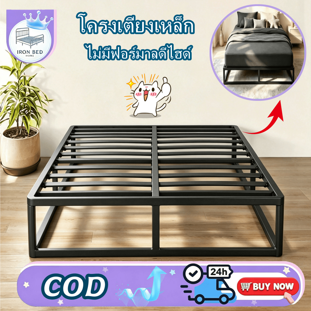 เตียงเหล็ก 4/5/6ฟุต ไม่หัวเตียง รับ500กก. สีไร้พิษ ประกอบไว จ่ายปลายทาง ปลอดภัยทุกคน