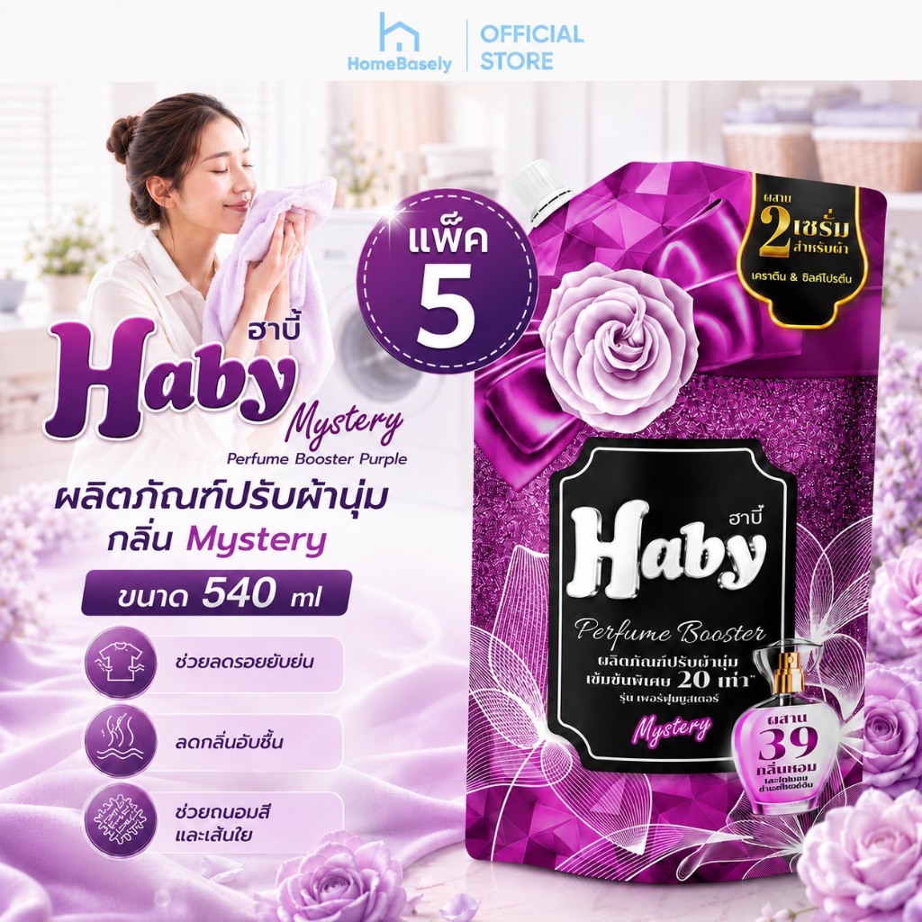 [แพ็คสุดคุ้ม 5 ถุง] Haby ผลิตภัณฑ์ปรับผ้านุ่ม กลิ่น Mystery สูตรเข้มข้นพิเศษ 20 เท่า ปริมาณ 540 ml.