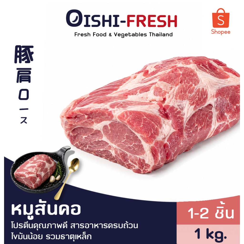 [ส่งทันที 30 นาที]🛒Oishi-Fresh🥩หมูสันคอ 1 กก.ปลอดภัยได้มาตรฐาน เนื้อสด สะอาด โปรตีนสูง ส่ง 24 ชม.