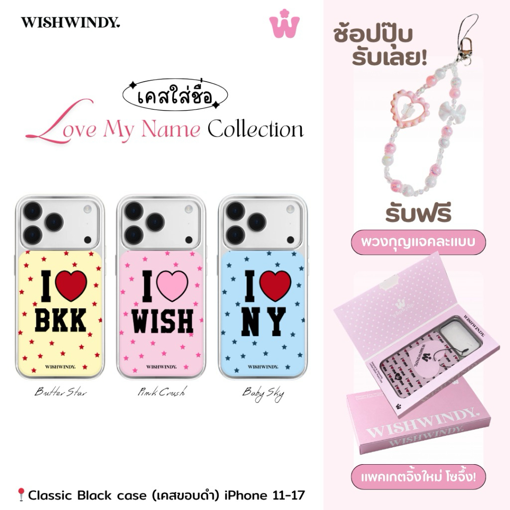 เคสใส่ชื่อ Love My Name Collection Classic Silver For iPhone case เคสไอโฟน | Wishwindy