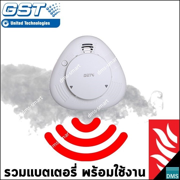 เครื่องตรวจจับควันไฟ GST Smoke Detector แบบไร้สาย พร้อมใช้งานทันที เตือนอัคคีภัย เพลิงไหม้ เสียงดัง 