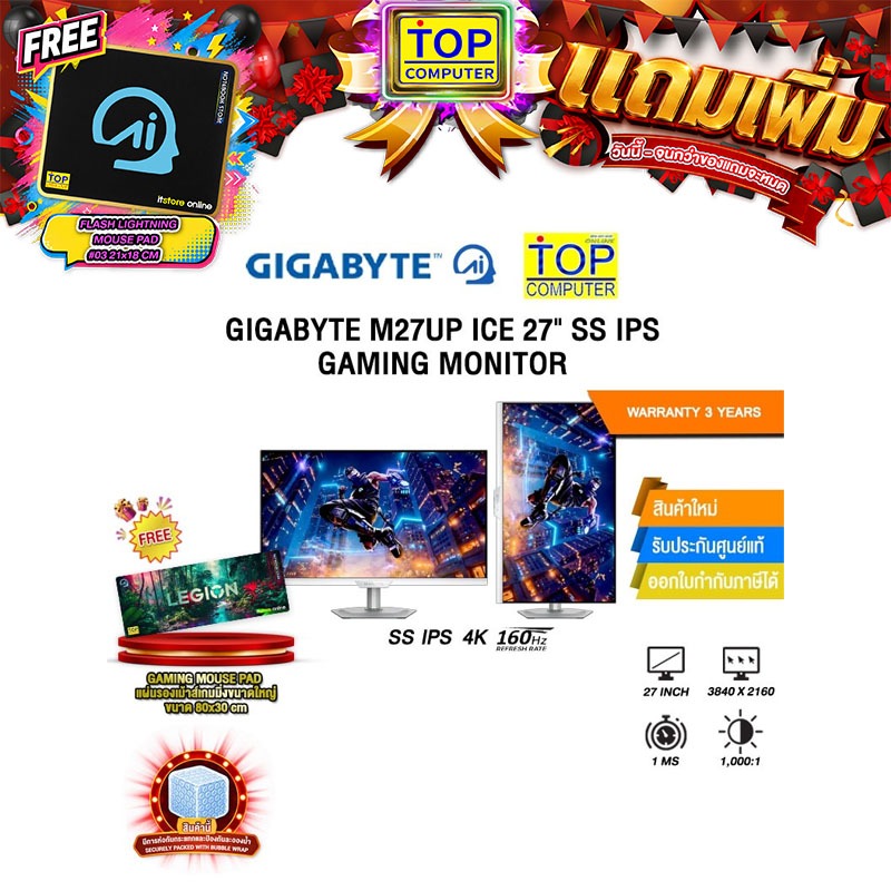 GIGABYTE M27UP ICE 27" SS IPS GAMING MONITOR (SS IPS 4K 160Hz)/ประกัน 3 Years