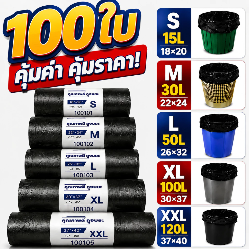 【ซื้อ 2 แถม 2】ถุงขยะสีดำ ถุงดำเหนียว ไม่ขาดง่าย ไร้กลิ่น สีดำหนา ใหญ่จุใจ ใส่ขยะได้เยอะ ทนแรงกระแทก ใช้งานหนักได้