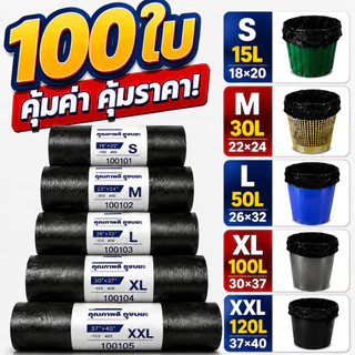 【ซื้อ 2 แถม 2】ถุงขยะสีดำ ถุงดำเหนียว ไม่ขาดง่าย ไร้กลิ่น สีดำหนา ใหญ่จุใจ ใส่ขยะได้เยอะ ทนแรงกระแทก ใช้งานหนักได้