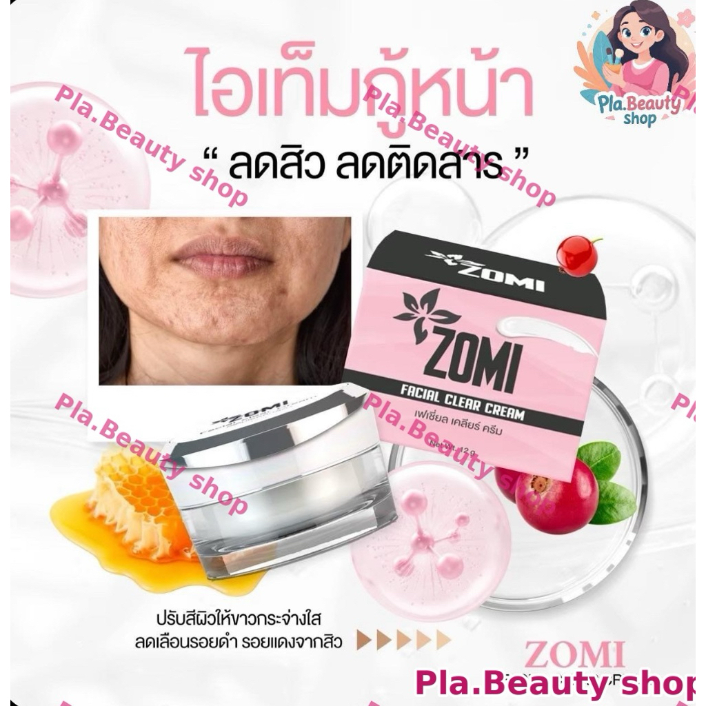 ครีมโซมิzomi(1กระปุก)