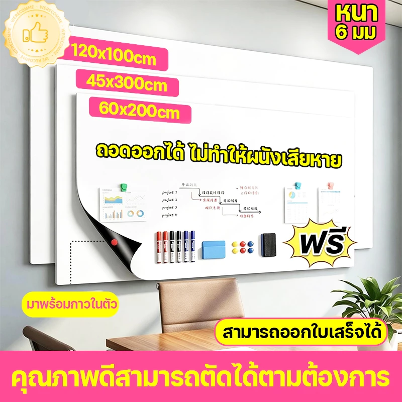 【ส่งปากกา】 สติกเกอร์ ไวท์บอร์ด กระดานไวท์บอร์ด สติ้กเกอร์ไวท์บอร์ด White board ไวท์บอร์ดแม่เหล็ก