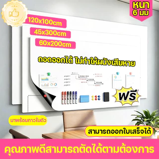 【ส่งปากกา】 สติกเกอร์ ไวท์บอร์ด กระดานไวท์บอร์ด สติ้กเกอร์ไวท์บอร์ด White board ไวท์บอร์ดแม่เหล็ก