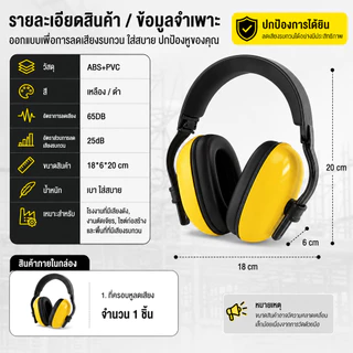 ที่ครอบหูลดเสียง ยามาดะ รุ่น EM301B แบบครอบหู ลดเสียง ของแท้ 100% Ear Muff