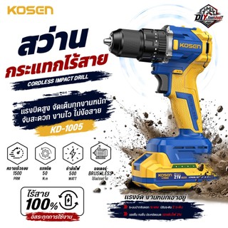 [KD-1005] KOSEN สว่านกระแทกไร้สาย งานเจาะ งานขัน 3 ระบบ เจาะไม้ สว่านไร้สาย 20V Brushless