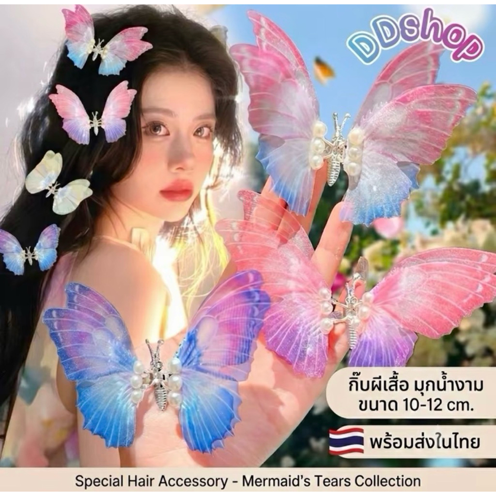 กิ๊บติดผม กิ๊บผีเสื้ิอ กิ๊บติดผม (1 ชิ้น)พร้อมส่ง