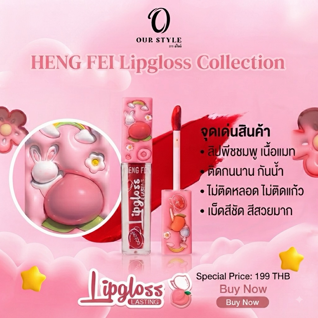 HENG FEI Peach Bunny Matte Lipgloss – ลิปพีชชมพู เนื้อแมท ติดทน กันน้ำ ไม่ติดแก้ว