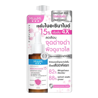 [รวมครีมซอง] MizuMi มิซึมิ B3 White Booster Soap / Uv Water Serum / Black Nova Pad / Advance Serum